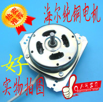 Haier washing machine motor motor dehydration motor 80W90W pure copper spin dry motor accessories universal isosceles fine shaft