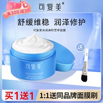 Recomable ice cream coating style mask water replenishing moisturizing ti bright complexion cleaning pores soothing sensitive musculature