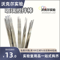 Glass Rod lipstick stirring rod glass drain rod guide flow Rod stirring rod glass rod corrosion resistant transparent 20-30cm