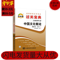 Self-examination Pass Guan Collection Booklet Pocket Book 00321 Introduction to Chinese Culture