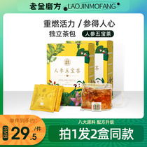 Old Gold Mill Ginseng Wubao Tea Black Maca Wolfberry Tea Mens kidney Tea Stay up Late Babao tea combination tea bag