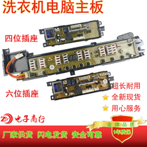 Washing machine computer board XQS75-828F XQB58-KS828 special number 0031800005Z motherboard