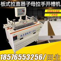 Pull Straight Grooving All-in-one Pull Straight Instrumental Notched Side Wardrobe Surface Decoration Open Slot Machine Fully Automatic Plate Style Furniture