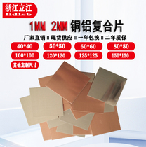 2MM mm copper aluminum composite sheet copper and aluminum interference copper and aluminum gasket can be plated tin copper and aluminum plate 100*100