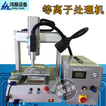 Plasma activation processor mobile phone holder automatic dispensing machine plasma dispensing machine