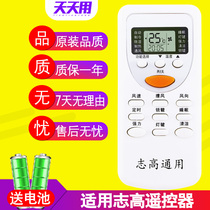 Applicable CHIGO CHIGO Air Conditioning remote control universal all universal original ZH DH JA-01 TT-01 YT-01 JT-03 06 JG-