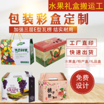 Egg gift box Fruit gift box packaging box Local gift box empty box Private personality customization special shot