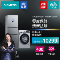 SIEMENS SIEMENS Three Door Refrigerator Washing Machine Set KK28UA33TI WN54A1X82W