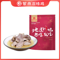 (99 yuan to choose 5 pieces) Ziyan Baiwei Chicken Salted Duck Gizzard 180g Duck Gizzard with Wine and Braised Cooked Food