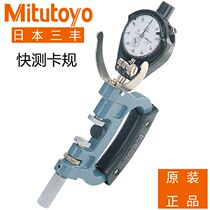 Japan Sanfeng Express Gauge Gauge 25-50-75-100mm Fast Outer Diameter Table 201-103 201-103 108 Original Loaded Imports