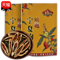 Fat brother Ningxia wolfberry betel nut 15 yuan pack 10 bags of Berry Penang green fruit structure Ji ice nut bulk