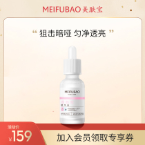 Mei Fubao Niacinamide essence stays up late to brighten skin complexion facial moisturizing liquid shrinking pores