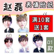 Zhao Lei Lei Lei Lei Leis cute expression sticker phone suitcase computer waterproof sticker
