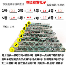 Hair tools Hot curl bar Standard hair roll perm cold perm bar Pear flower head roll perm bangs positioning bar