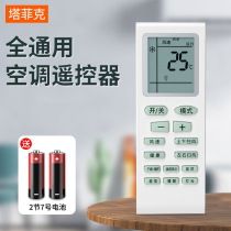 Air conditioning remote to apply Gree All models original Versatile Universal style Mighty Universal style Heil Oaxtcl ZhiGao Changkorong Chunlan Panasonic Hayashi Mitsubishi LG Sharp Big Gold Teller Machine