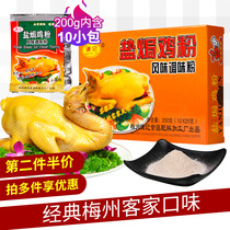 Qianji authentic salt baked chicken powder 200g Meizhou Hakka special hand tear Salt Bureau chicken claw wing shrimp merchants seasoning ingredients