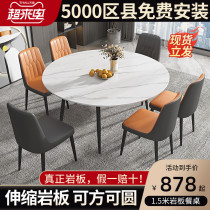 Runhong modern simple retractable rock board variable round square table Light luxury dining table and chair combination household small apartment