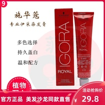 Imported Schwarzkor Yicai Hair Cream Natural Black Tea Covered White Hair Brown Fashion Plant