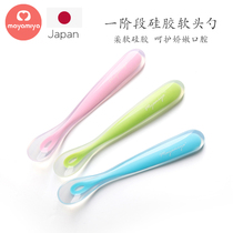 mayamiya Japanese baby silicone soft spoon baby spoon tableware newborn feeding water soft spoon supplementary Bowl Spoon