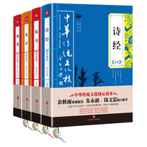 4 Book of Suits Poetry Scripted Week Easy Full Set Foot No Cut of original annotated translation Evaluation country Classics Genuine full Copyrighted Book Chinese Book Bureau Chinese Traditional Culture Core Read Book Five Scripted Series