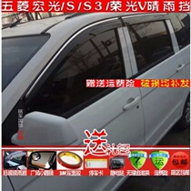 Wuling Hongguang door sunny rain shield Wuling Hongguang S rain shield Wuling Hongguang S3S1 rain eyebrow