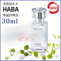 Spot HABA squalane beauty oil SQ oil lock water moisturizing sebum film White oil 30ml