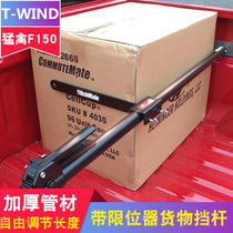 Raptor F150 Navarapika modified Dodge Ram pickup body fixing rod Non-slip rod Strut stopper rod