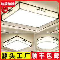 Modern simple new Chinese style LED ceiling lamp Living room bedroom lamp Dining room square warm energy-saving room lamp