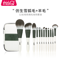 MSC charm X Yan Jiulian famous 12 green glazed makeup brush set a full set of loose paint eye shadow brush