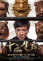 Twelve Zodiac DVD Collection edition Jackie Chan Liao Fan