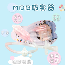 Yuanyuan Da mother and baby mdb anti-backflow baby nose suction tube Snot baby snot shit Hand pressure mouth suction type