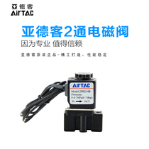 Adder Electromagnetic Valve 2P025-08 06-B-I DC24V AC220V Adder Nylon Electromagnetic Valve
