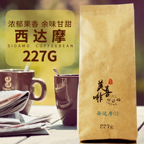 Meixi coffee Ethiopian sun-dried sidharma G1 fresh roasted freshly milled coffee powder coffee beans 227g