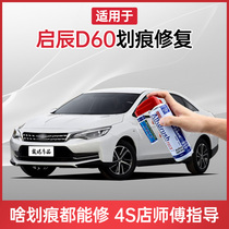 Applicable to Qichen d60 paint pen Pearl White Pearl light white car scratch repair artifact car paint scratch self-spray paint