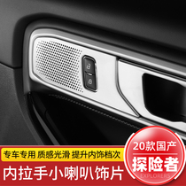 21 Ford Explorer door horn cover domestic Explorer inner handle horn frame interior modification decoration decoration