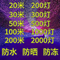  LED small color lights flashing lights string lights stars colorful color-changing stars outdoor romantic net celebrity holiday decorative lights