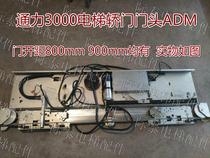 Kone 3000 elevator car door head ADM ZHQ-10 door opening distance 800mm 900 all have physical photos