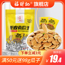 Fu Cai Ji Paper Pumpkin Seed Small Package 180g Chasing Drama Leisure Snacks Fried Sauce Sauce Pumpkin Seeds