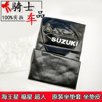 Suitable for Suzuki Superman QS150T Neptune Xingfu HS125T-2 Star Cushion Leather Cushion Saddle Seat Cover