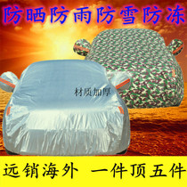 2020 new JAC Ruifeng S3 special car jacket car cover sunscreen rainproof heat insulation thick suv car cover sunshade 20