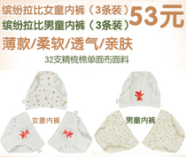 Rabbi baby colorful underwear boys and girls underpants 3 small childrens briefs new Four Seasons