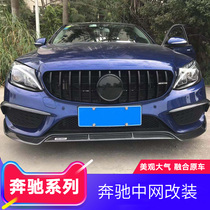 Mercedes-Benz GLC CLA E300L C200L A200L C260L modified AMG GT starry net big standard