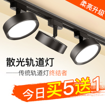 Track light astigmatism LED spot light Shop commercial super bright live room does not glare net red downlight HD fill light