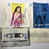(Genuine tape) Shanghai drama prostitute tears (1) Yang Feifei Zhao Chunfang Zhao Huifang