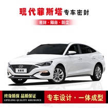 Hyundai Fista Retrofit Special Car Sealing Strip Car Door with Soundproof Strip Whole Vehicle Decorative Dustproof Adhesive Strip