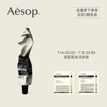 Aesop Parsley Seed Anti-Oxidant Cleansing Mask 60mL