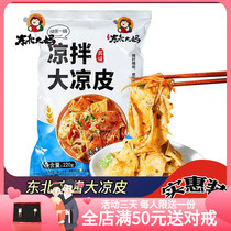 220 g*2 bags of authentic northeast authentic mother cool cool skin Shaanxi food snack wide hash sauce