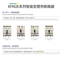 Kaifan produces leakage circuit breaker KFM2E Molded Case Circuit breaker intelligent leakage protector