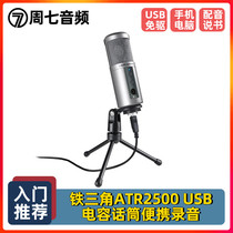 Audio Technica ATR2500USB portable microphone drive-free computer dubbing Mobile phone K song