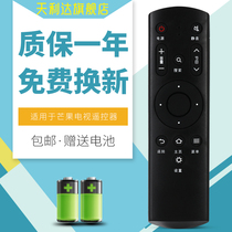 Suitable for Mango TV TV remote control MQ1 universal 32MQ1 42MQ1 55MQ1R 65MQ1R inch